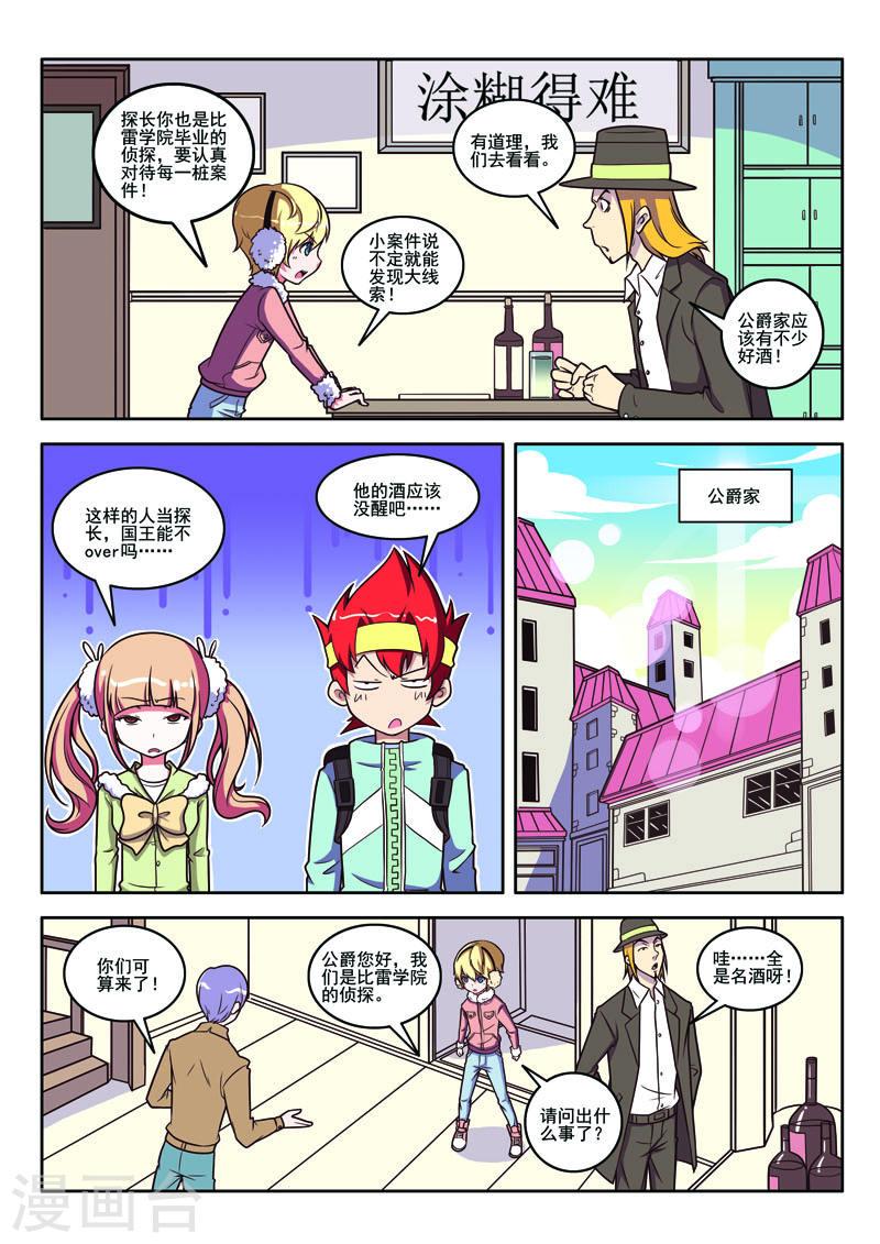 见习侦探团第三十六话漫画,第96话5图