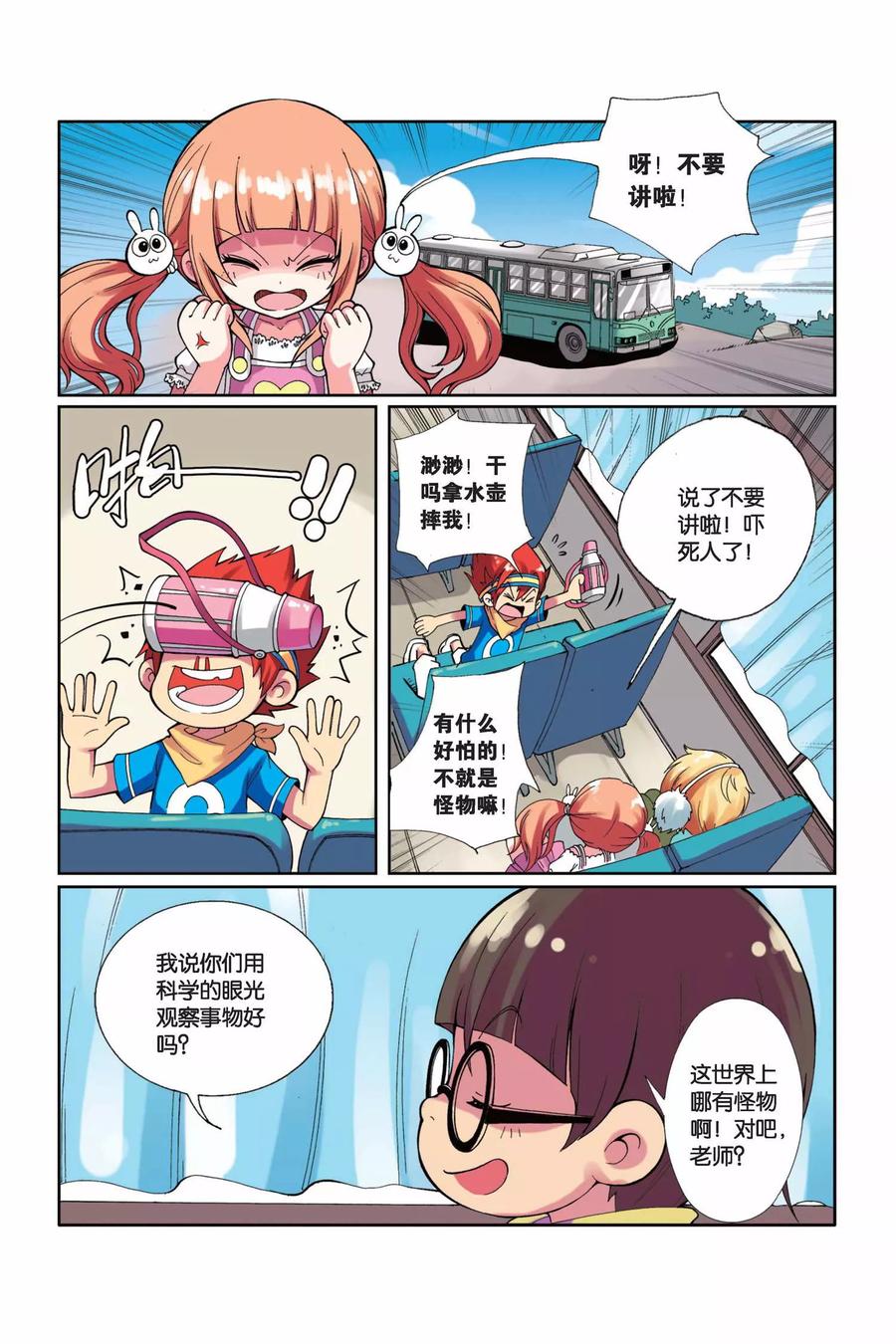 侦探团遇难事件漫画,第7话 鬼丘森林3图