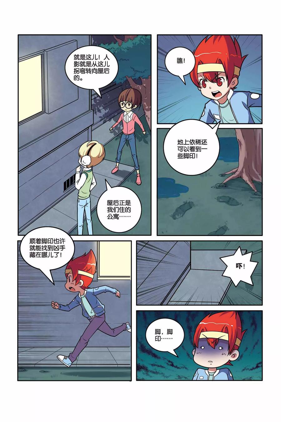 见习侦探团小说漫画,第41话 隐形凶手（下）3图