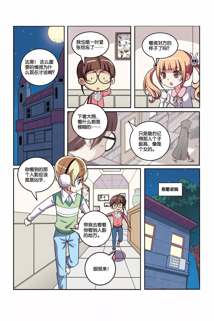 见习侦探团小说漫画,第41话 隐形凶手（下）2图