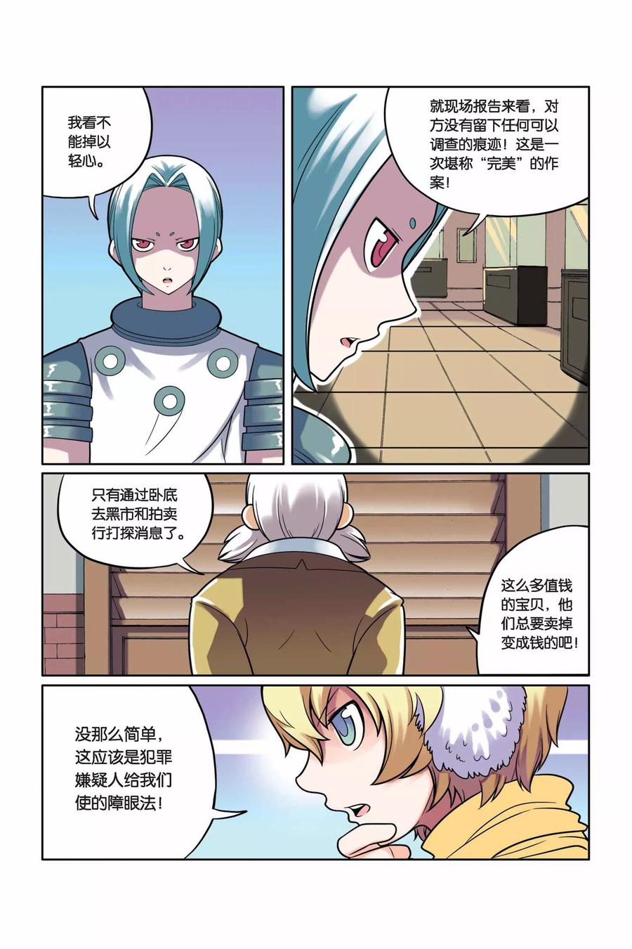 见习侦探团第三十六话漫画,第17话 下一个目标3图