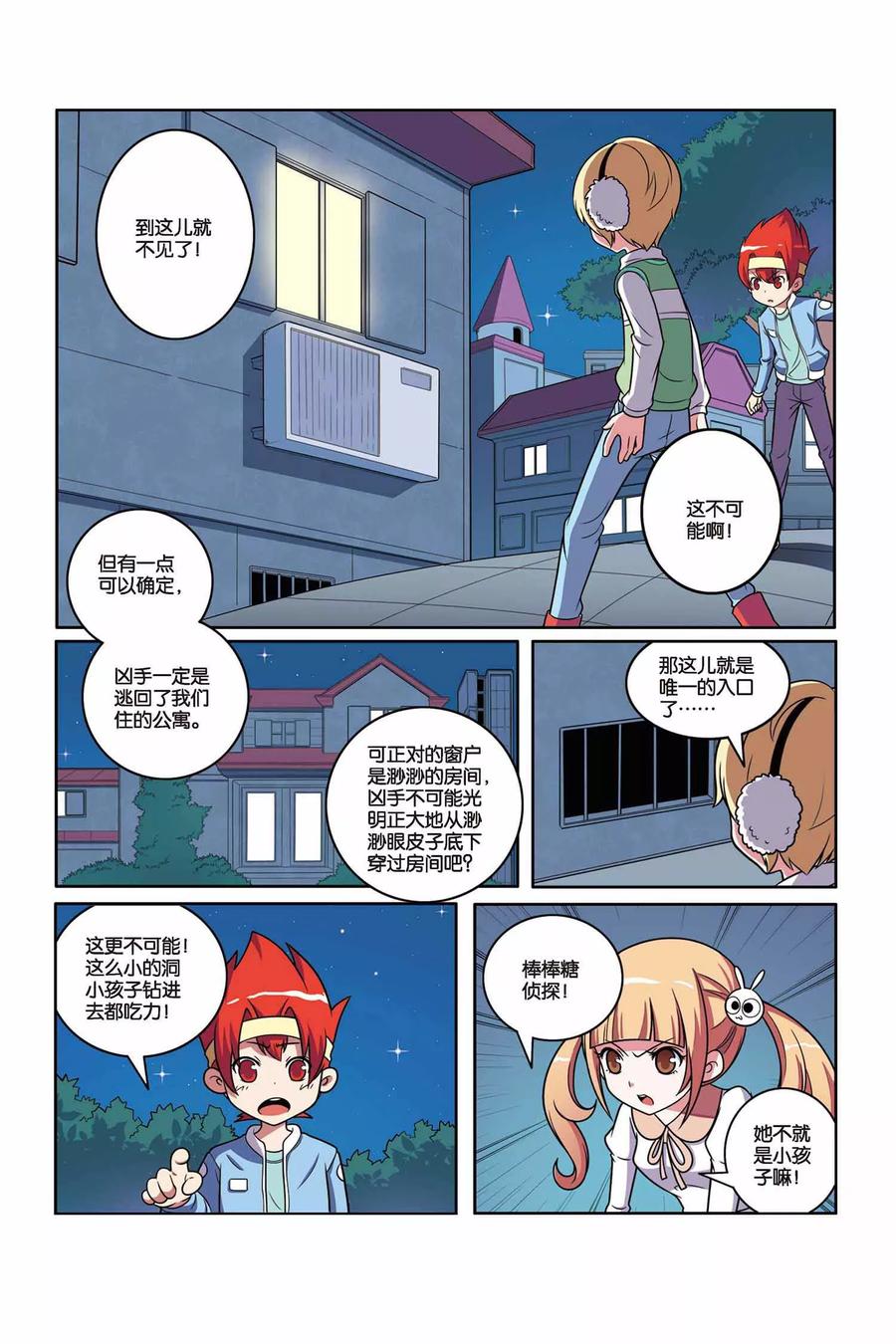 见习侦探团小说漫画,第41话 隐形凶手（下）4图