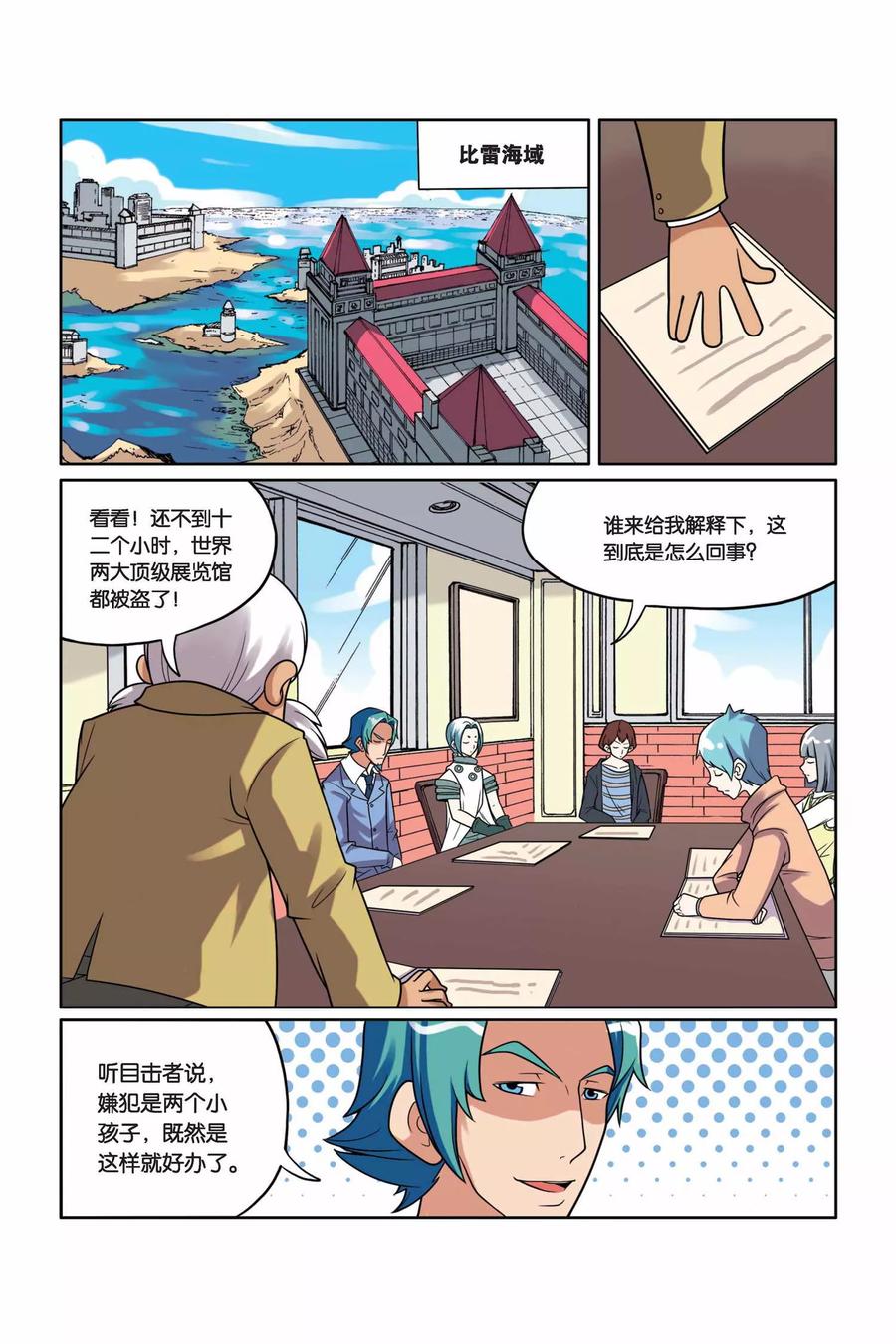 见习侦探团第三十六话漫画,第17话 下一个目标2图