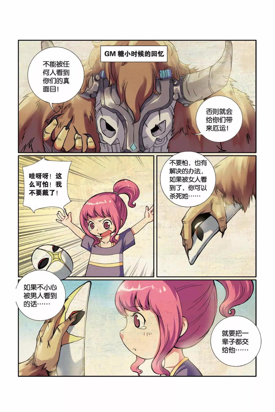 见习法医解说漫画,第9话 为朋友勇往直前4图