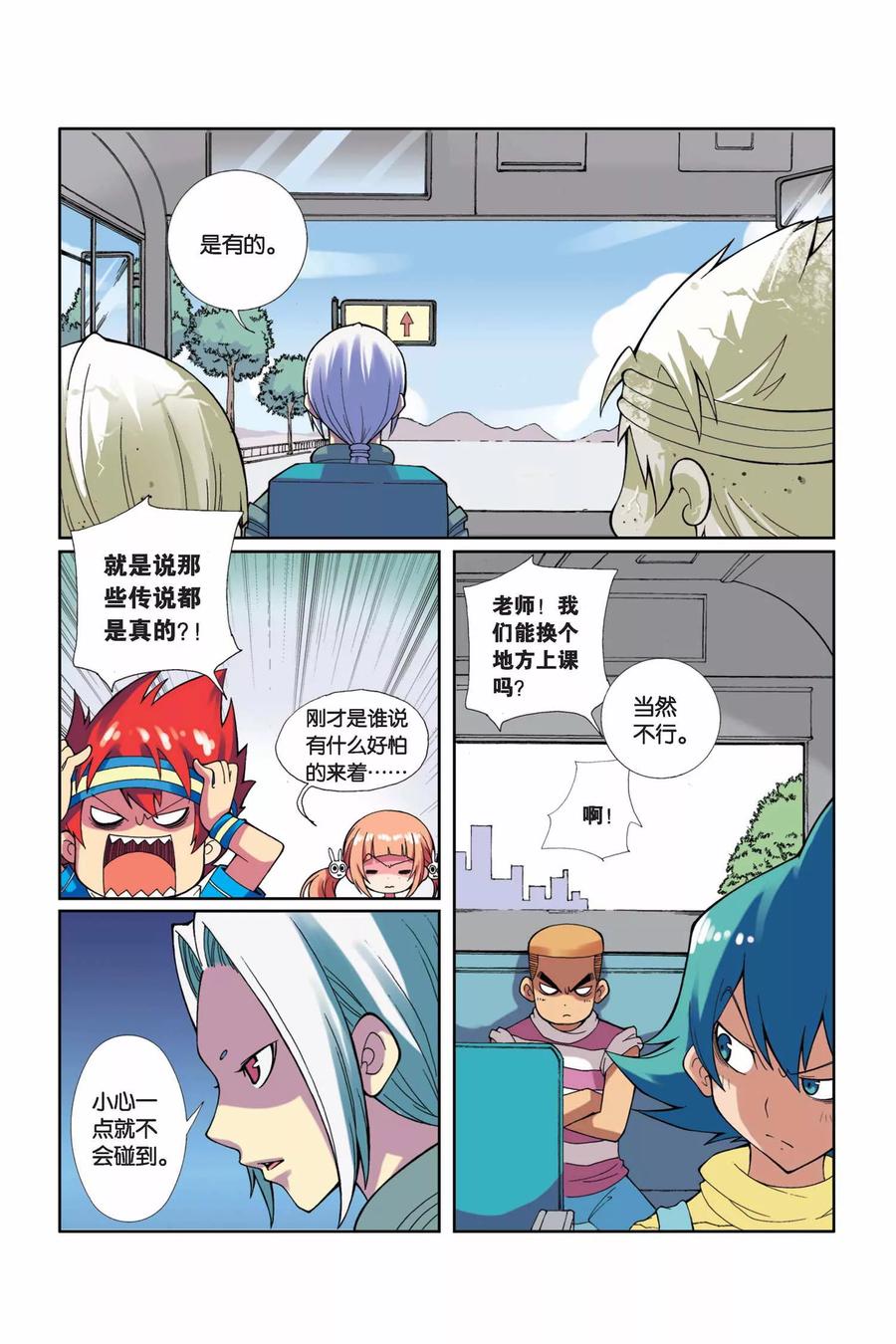 侦探团遇难事件漫画,第7话 鬼丘森林4图