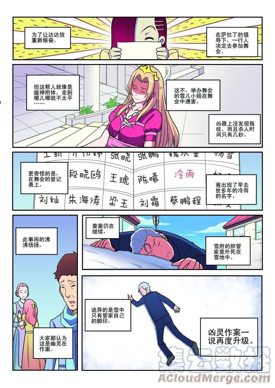 见习侦探团第三十一话漫画,第132话2图