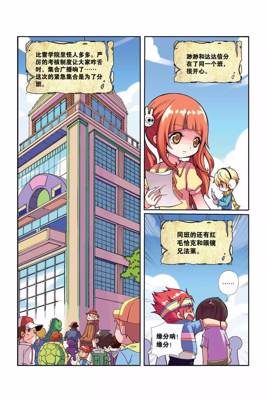 见习侦探团全集漫画,第5话 巨石之泪2图