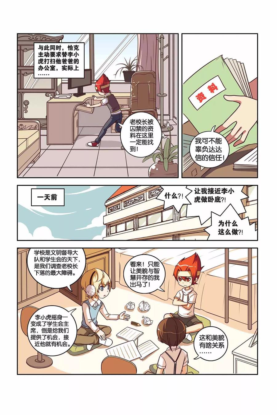 侦探团特别专访漫画,第30话 学院危机（中）5图