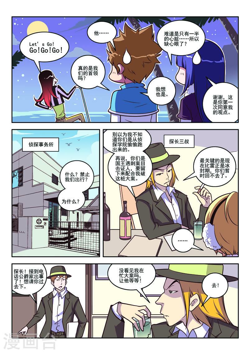 见习侦探团第三十六话漫画,第96话4图