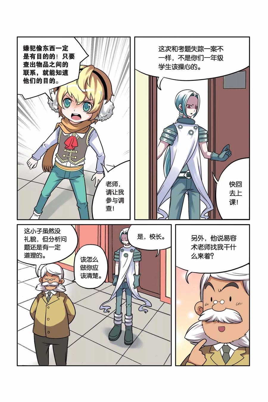 见习侦探团第三十六话漫画,第17话 下一个目标5图
