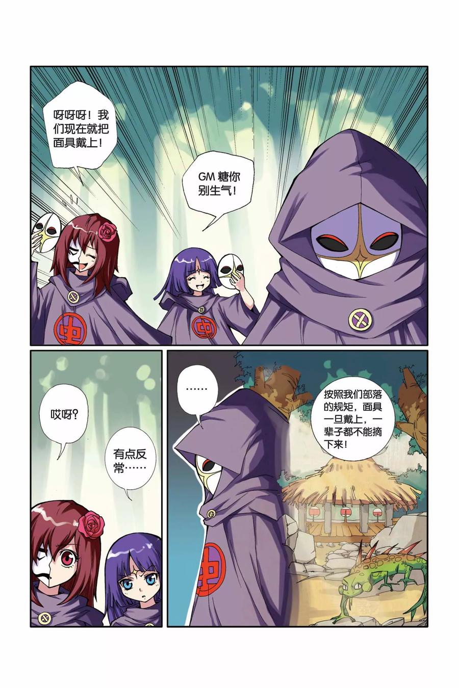 见习法医解说漫画,第9话 为朋友勇往直前3图
