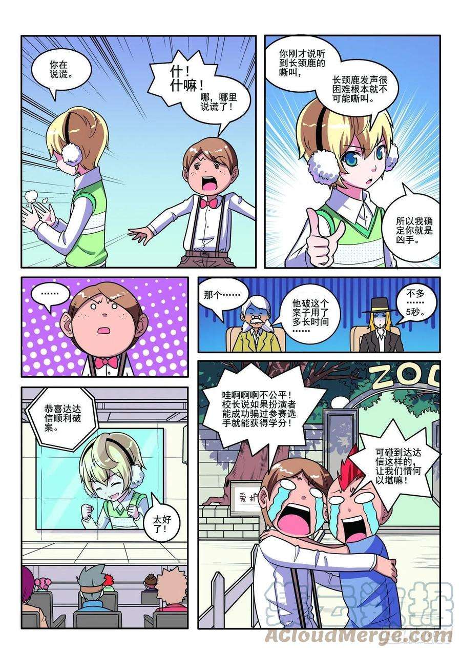 见习侦探团怎么没了漫画,第110话2图