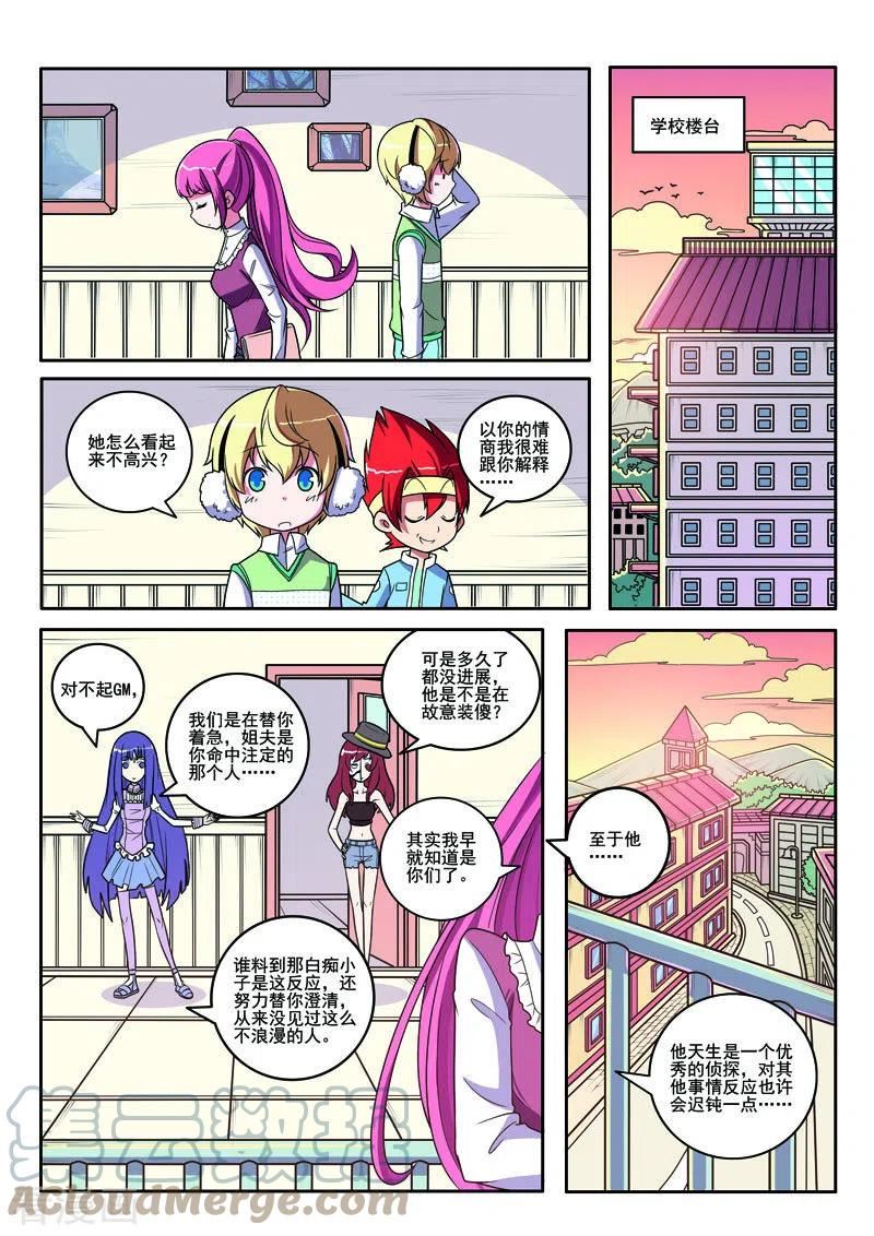 见习侦探团第三十六话漫画,第107话3图