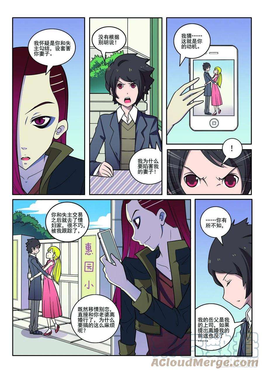 见习侦探团漫画人物介绍漫画,第114话2图
