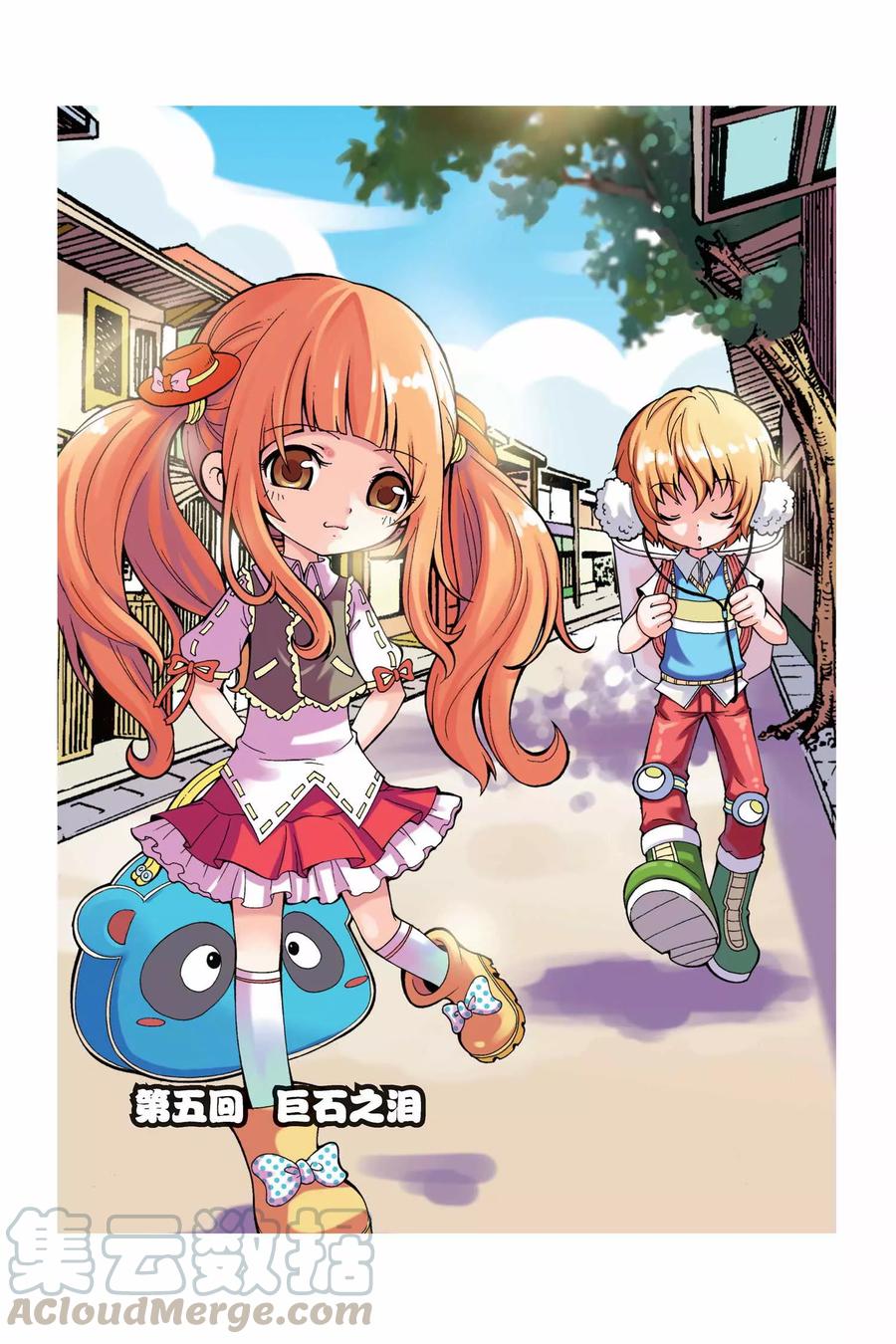 见习侦探团全集漫画,第5话 巨石之泪1图