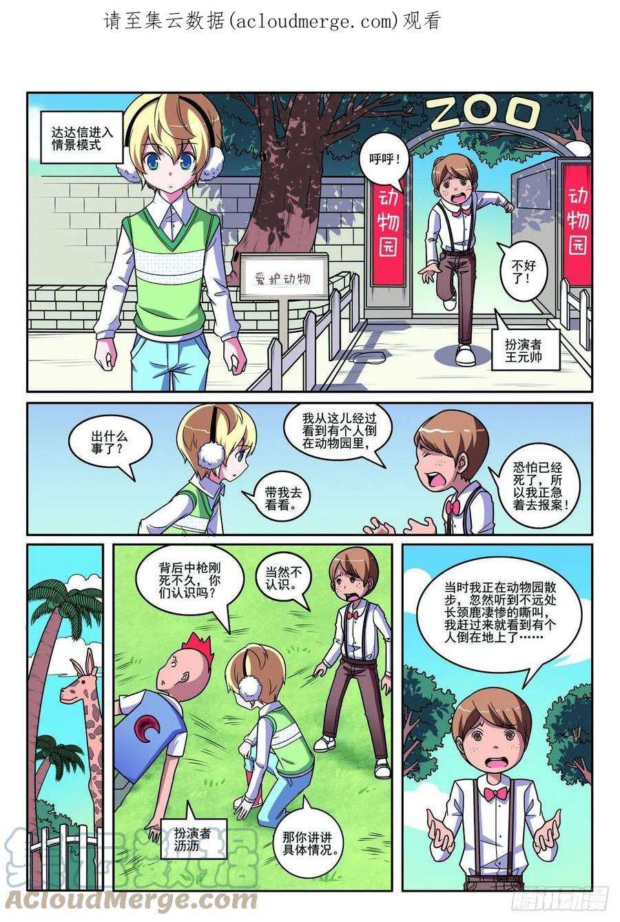 见习侦探团怎么没了漫画,第110话1图