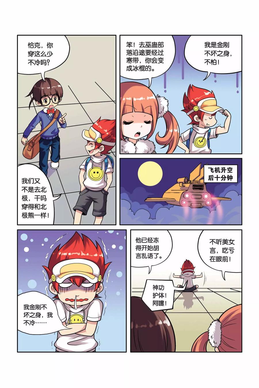 见习侦探团小说漫画,第18话 迷雾3图