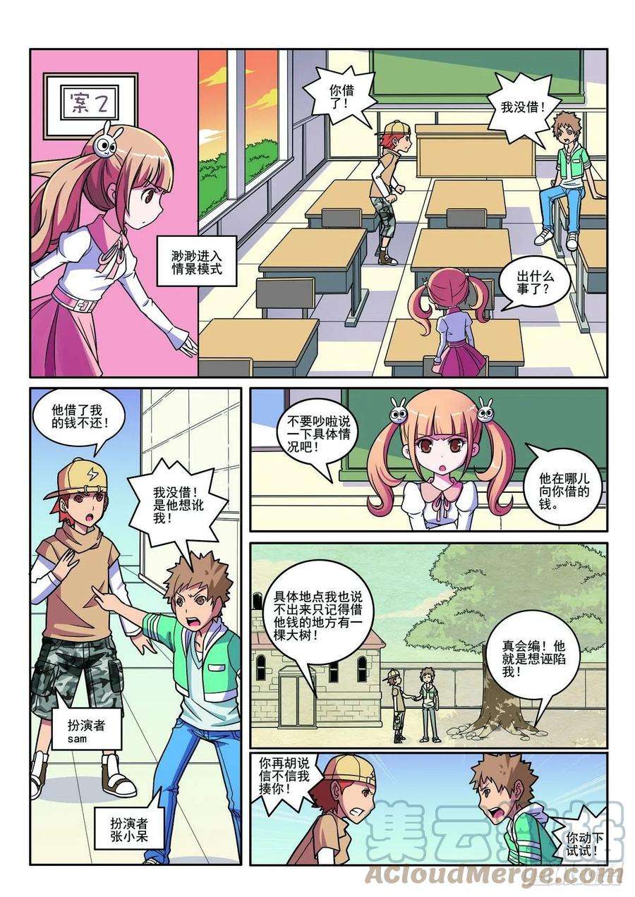 见习侦探团怎么没了漫画,第110话3图