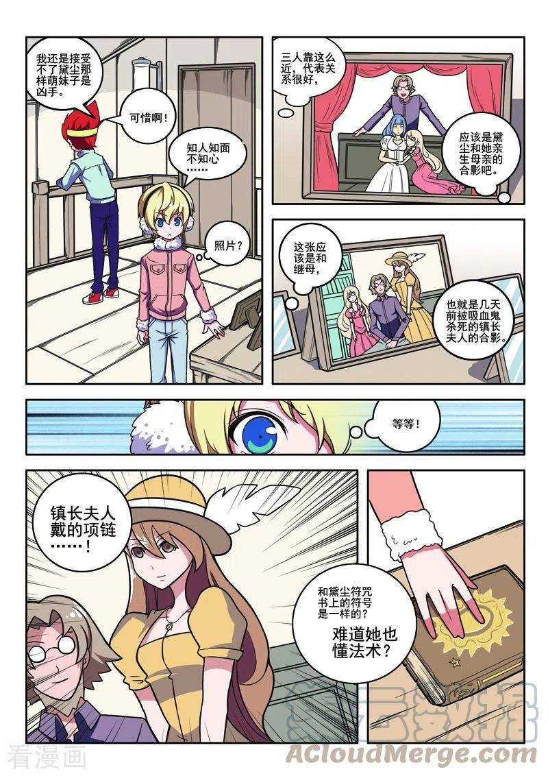 见习侦探团漫画人物介绍漫画,第103话4图
