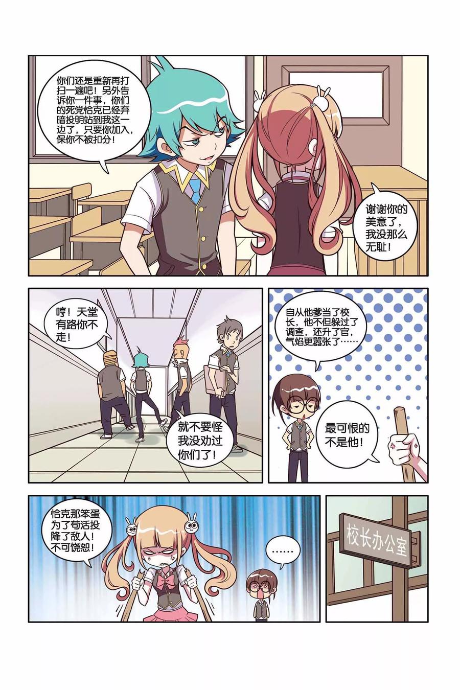 侦探团特别专访漫画,第30话 学院危机（中）4图