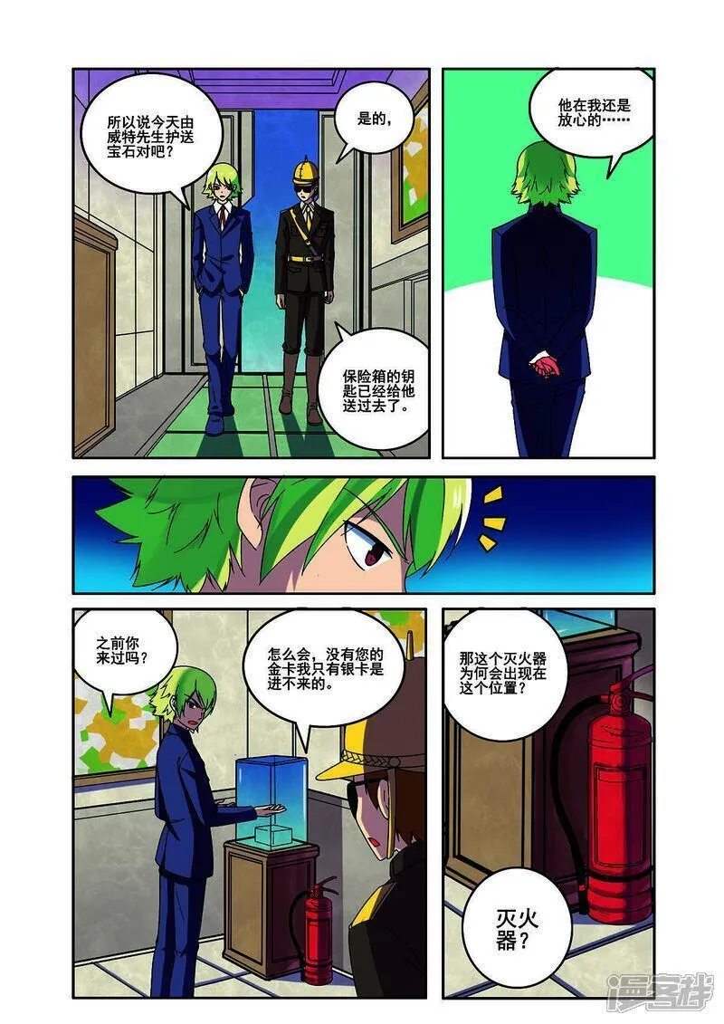 见习侦探团漫画人物介绍漫画,第165话1图