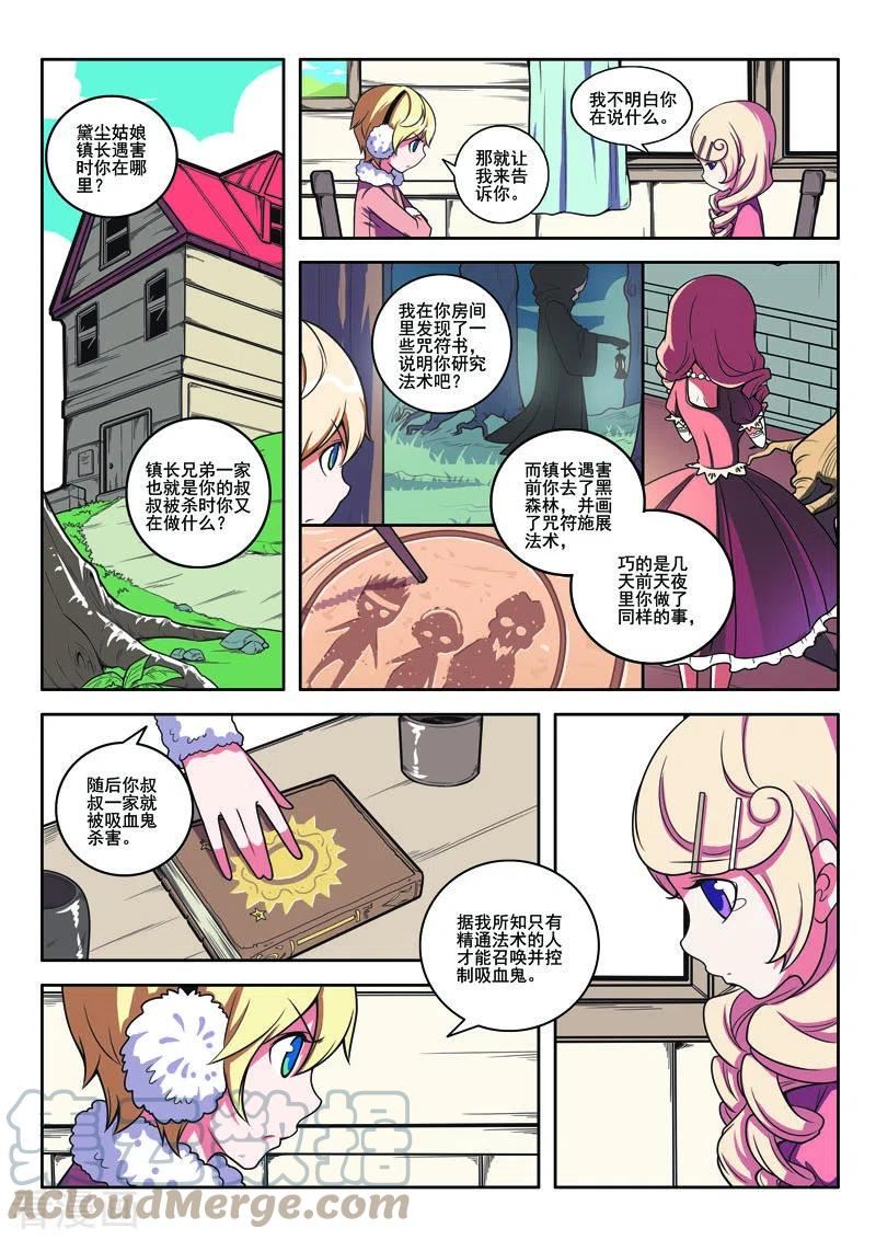 见习侦探团漫画人物介绍漫画,第103话2图