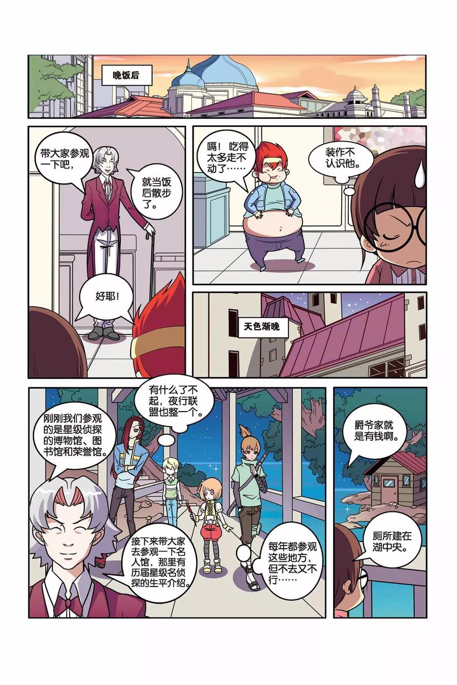见习侦探团第三十六话漫画,第40话 隐形凶手（上）4图