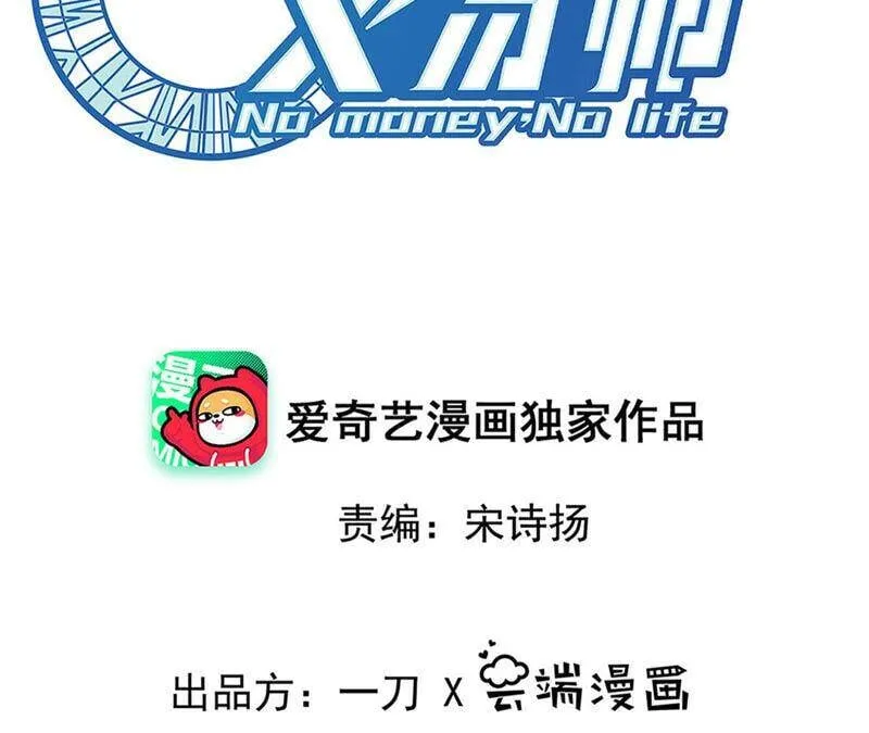 地表最强交易师小说免费阅读漫画,第14话 怀表 其二2图