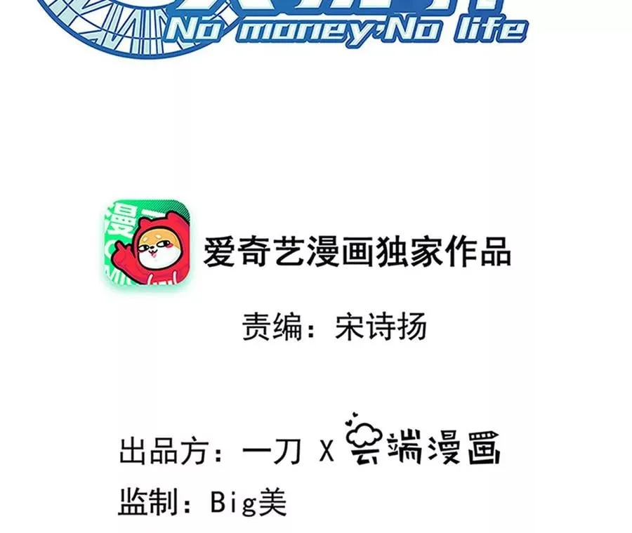 地表最强交易师漫画全集漫画,第71话 无敌的秘密2图