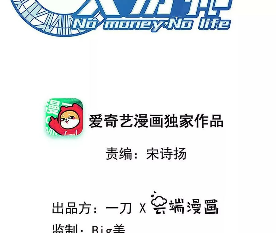 地表最强交易师尤乾漫画,第66话 贵宾2图