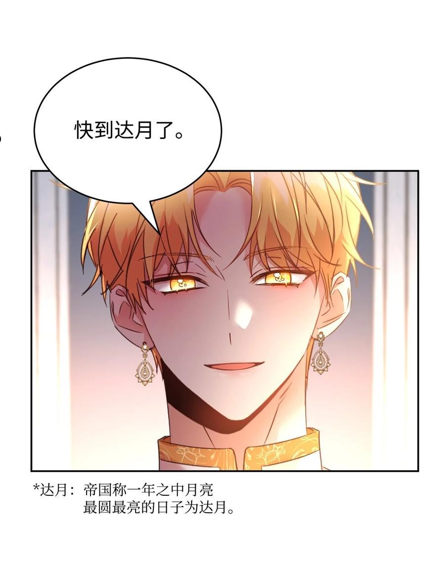 公爵家的第99位新娘大结局漫画,29 妹妹的心思5图