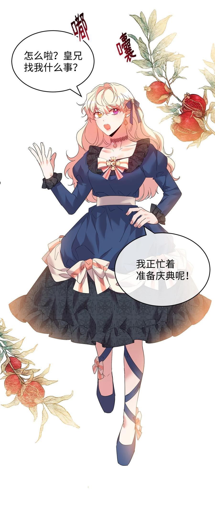 公爵家的第99位新娘大结局漫画,29 妹妹的心思3图