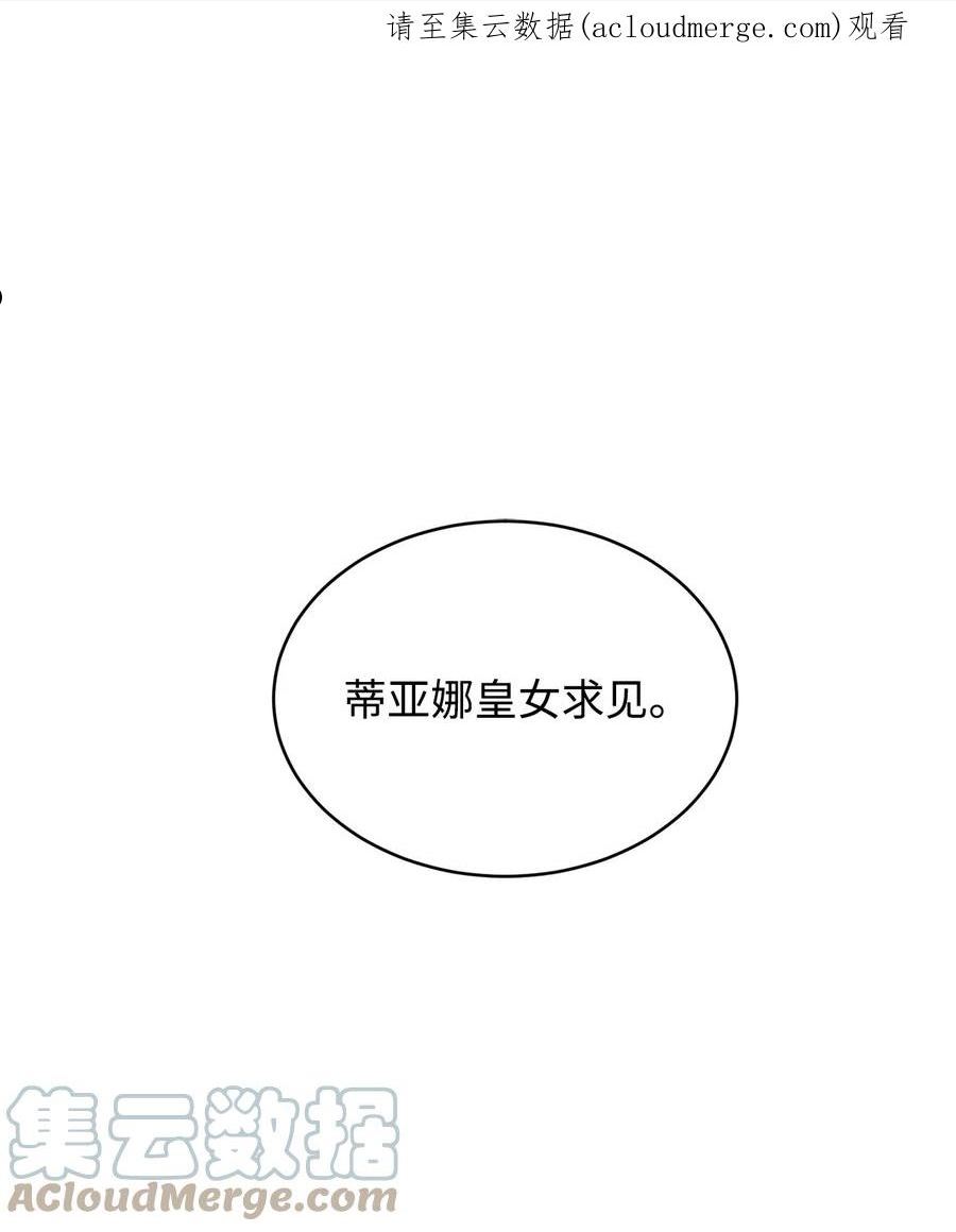 公爵家的第99位新娘大结局漫画,29 妹妹的心思1图