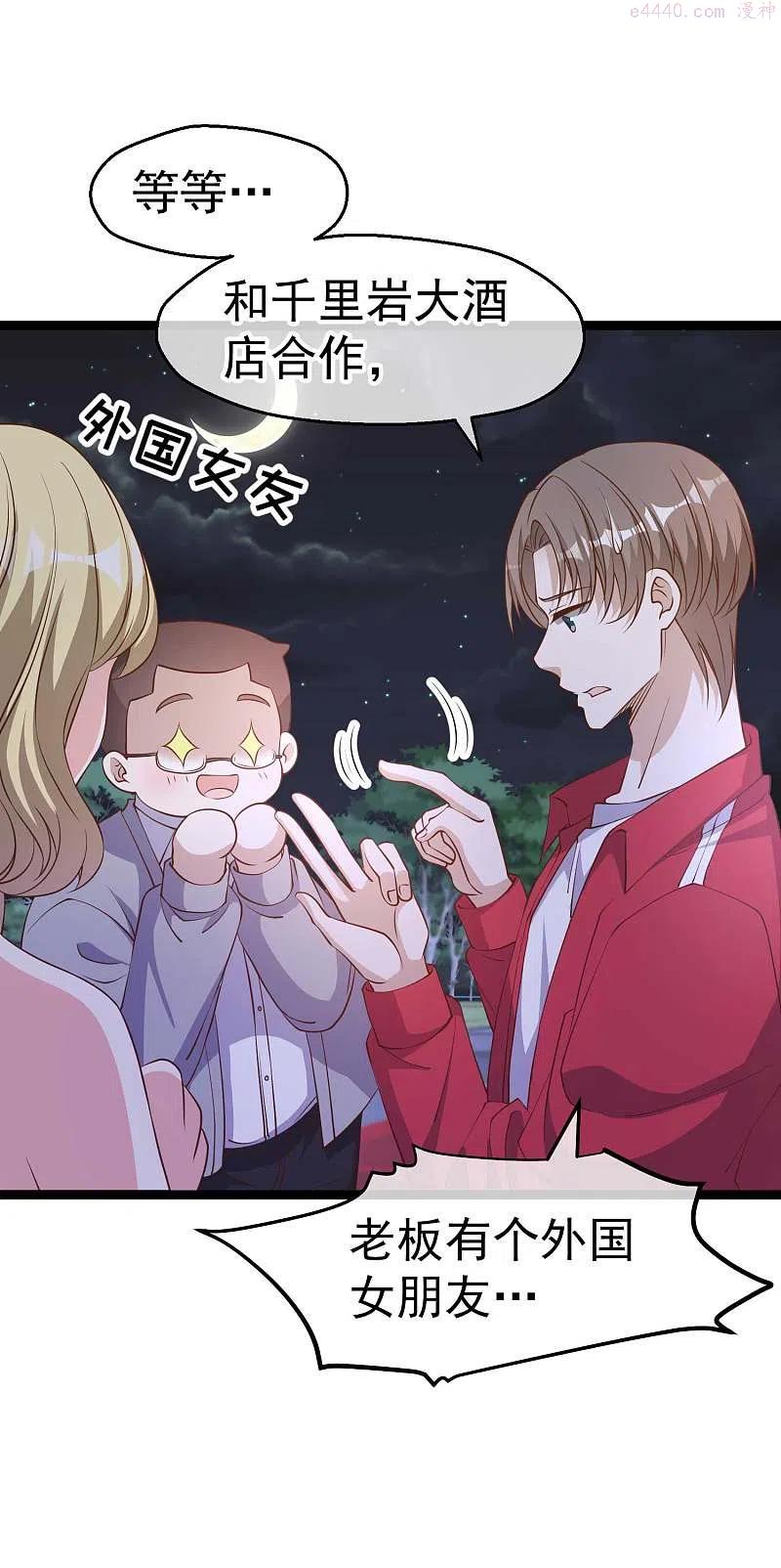 神级渔夫萧鹏漫画,第222话 替夫出头2图