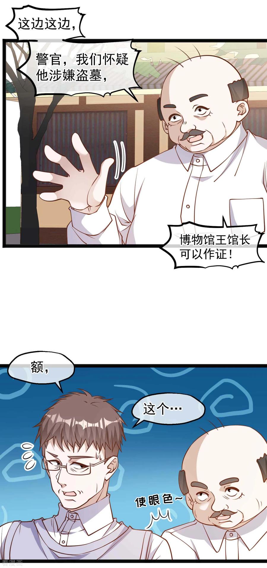 神级渔夫漫画免费下拉式漫画星球漫画,第135话 有能量的萧鹏4图
