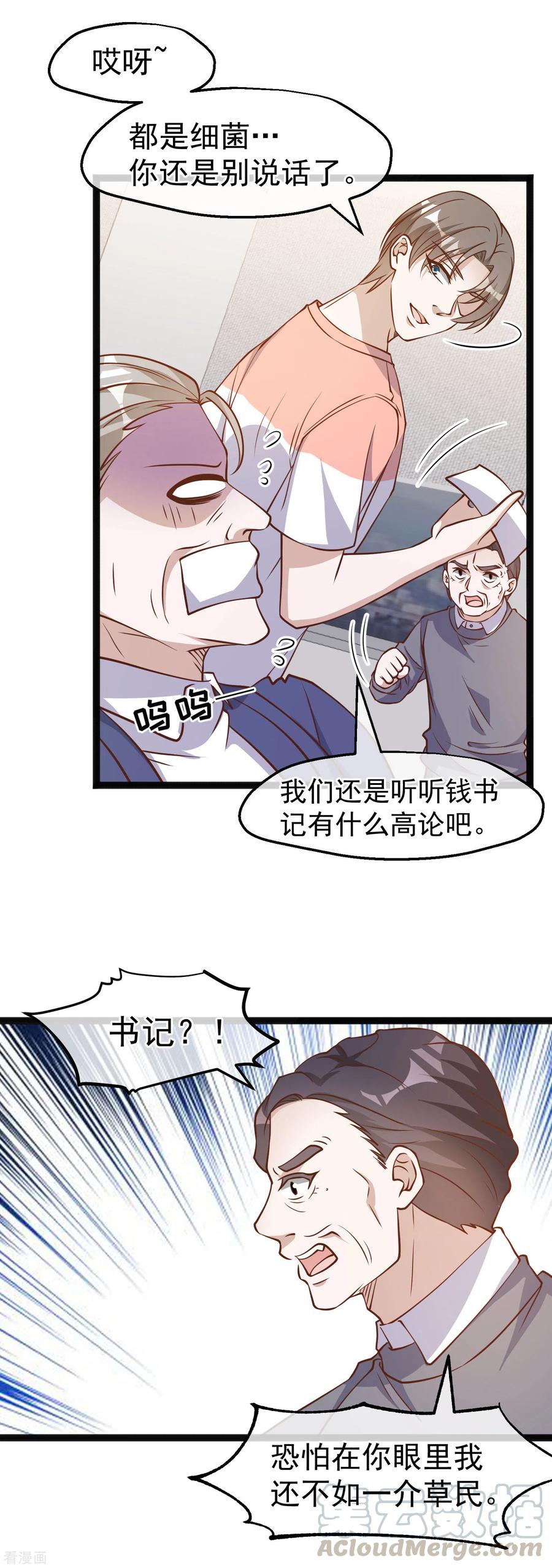 神级渔夫萧鹏有声书怎么没有了漫画,第170话 初生驴犊5图