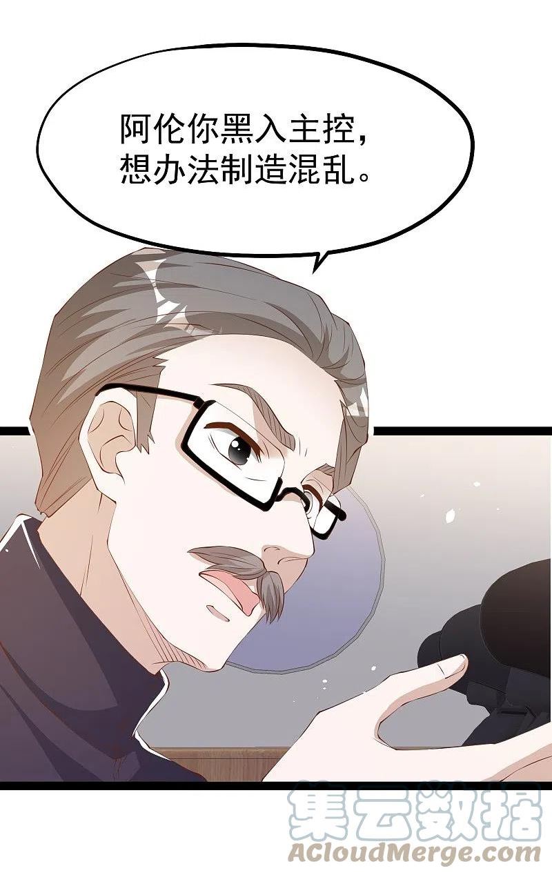 神级渔夫空间系统漫画,第291话 添倒忙的空姐3图