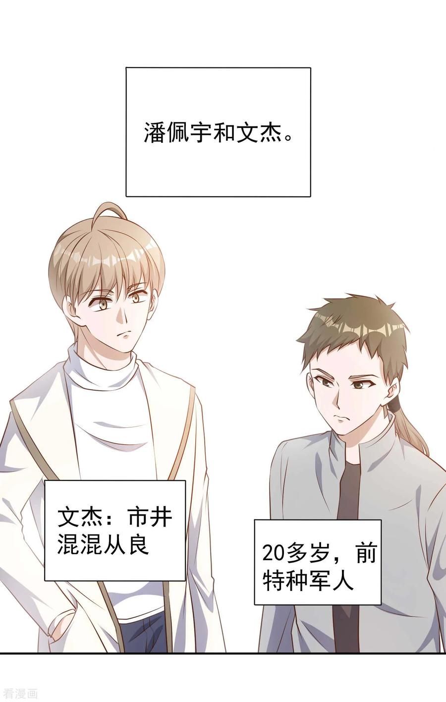 神级渔夫笔趣阁无弹窗最新漫画,第27话 车展风波4图