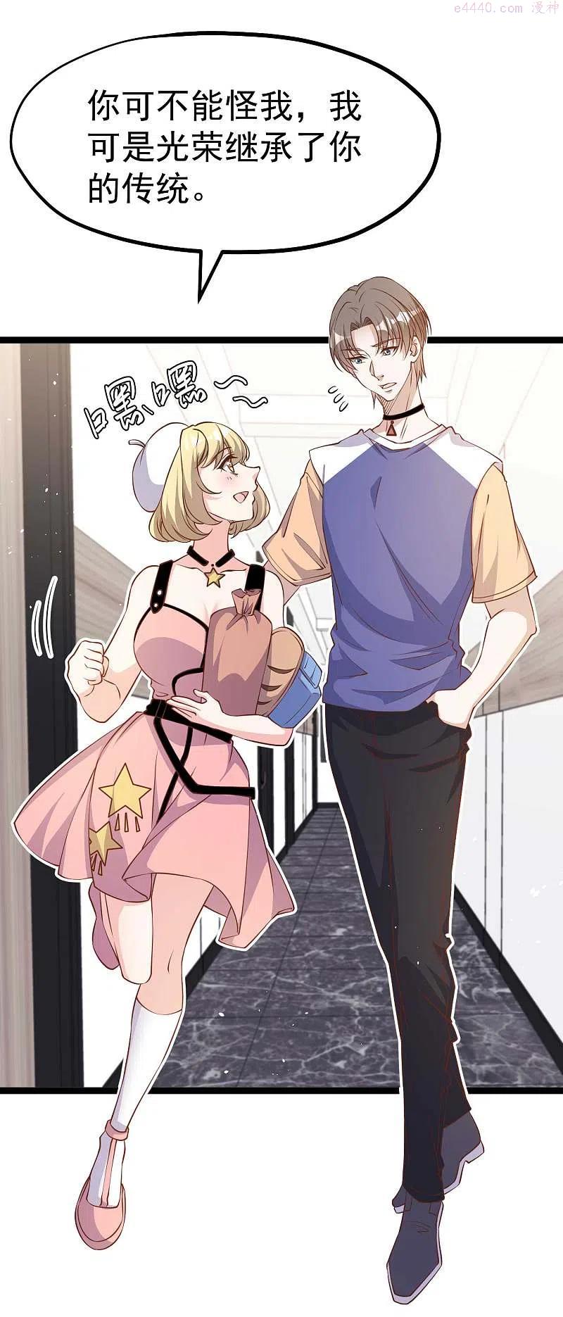 神级渔夫打造天下第一村主角江城漫画,第231话 干大事的萧吉娜2图