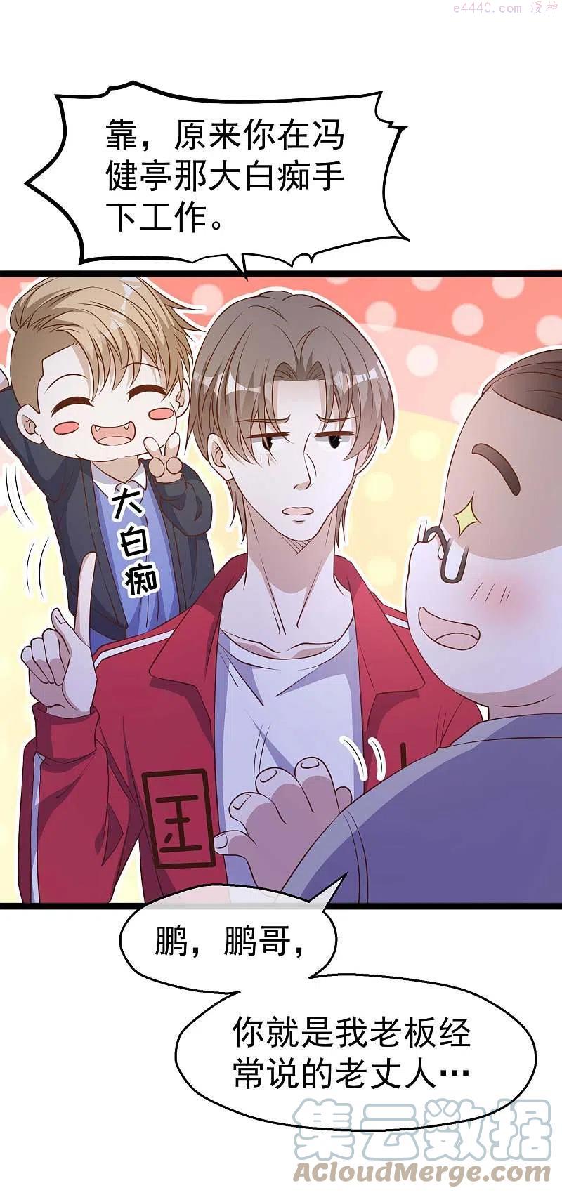 神级渔夫萧鹏漫画,第222话 替夫出头3图