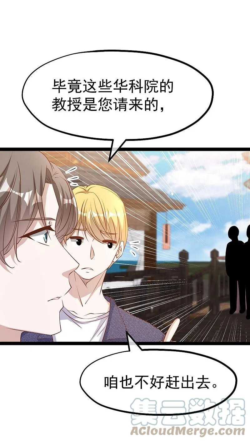 神级渔夫戏弄人间顶点漫画,第263话 你把这玩意儿叫宠物？3图