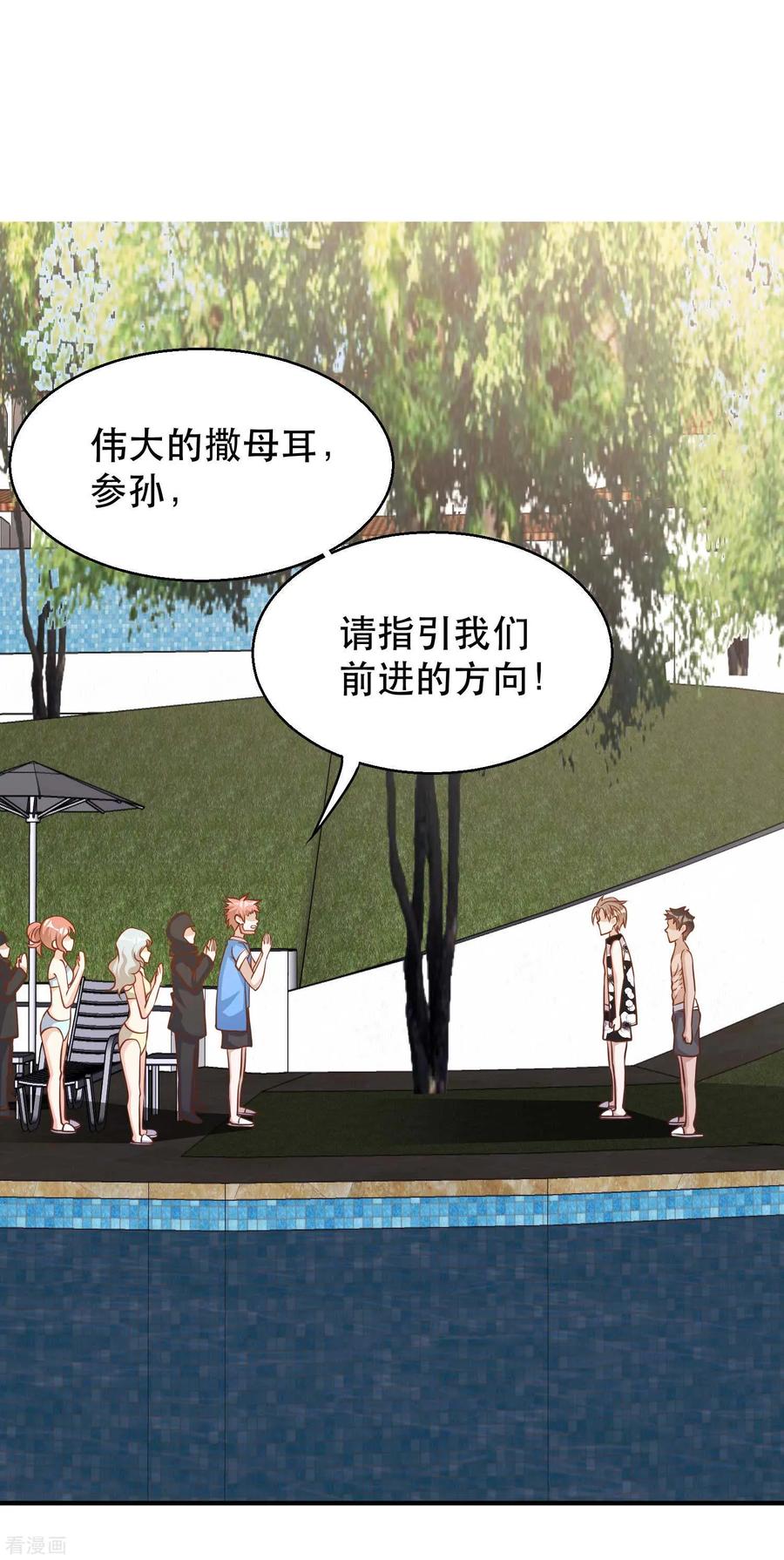 神级渔夫笔趣阁无弹窗漫画,第79话 伟大的参孙2图