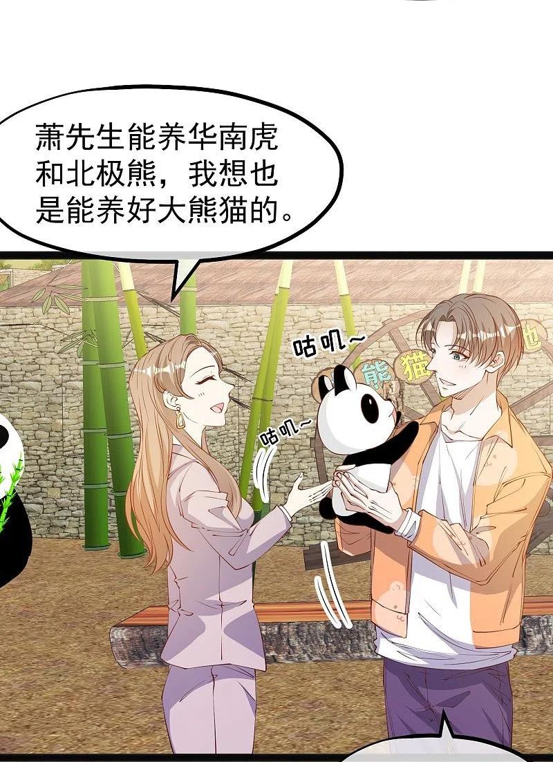神级渔夫萧鹏漫画,第289话 免费熊猫抱不得！4图