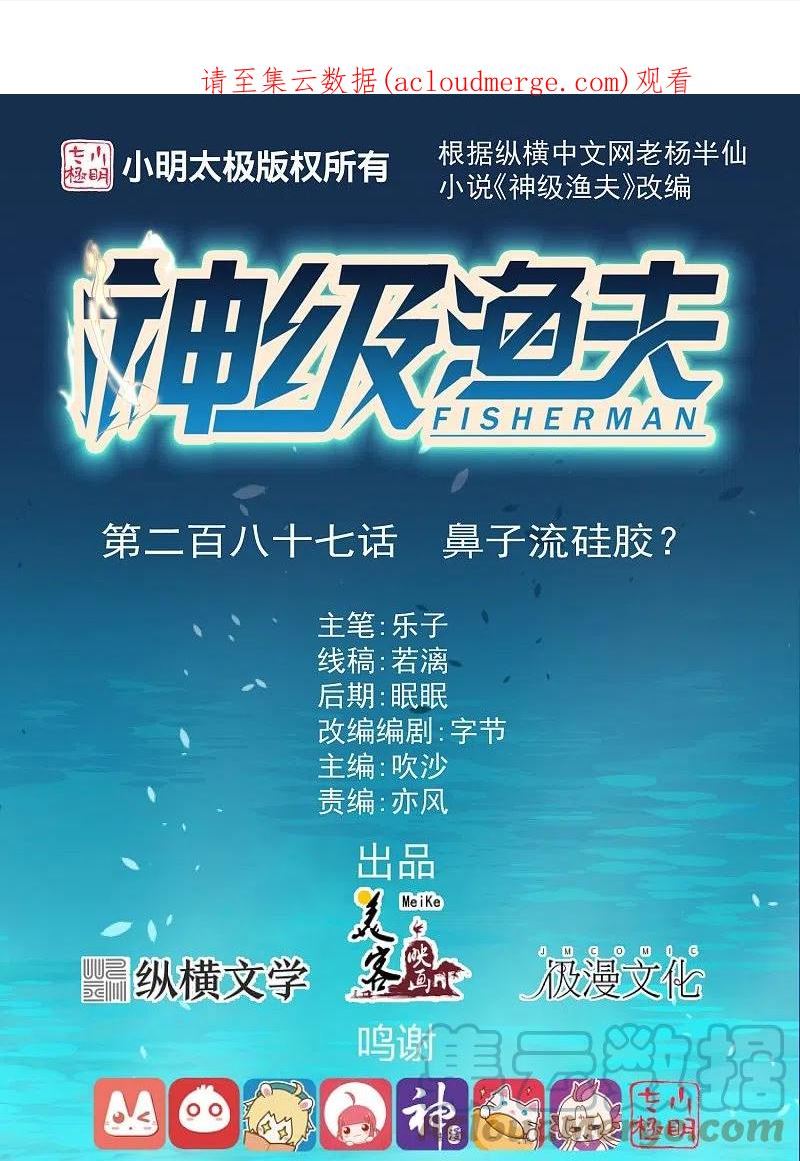 神级渔夫老杨半仙听书漫画,第287话 鼻子流硅胶？1图