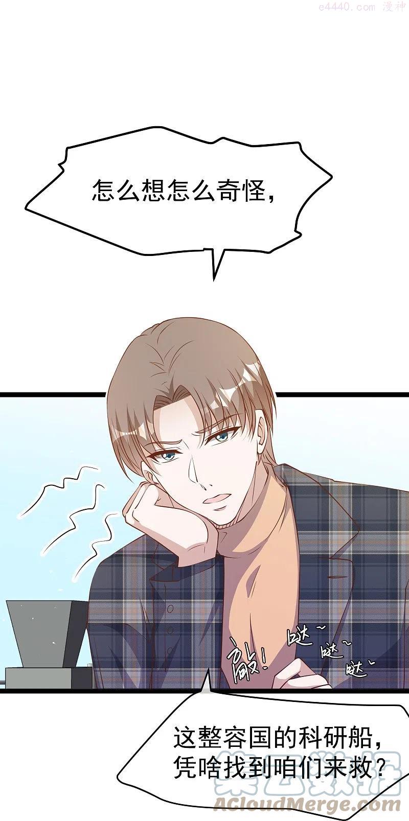 神级渔夫漫画免费下拉式漫画,第237话 海上救援3图