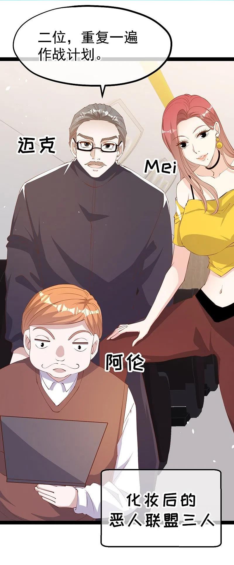 神级渔夫空间系统漫画,第291话 添倒忙的空姐2图