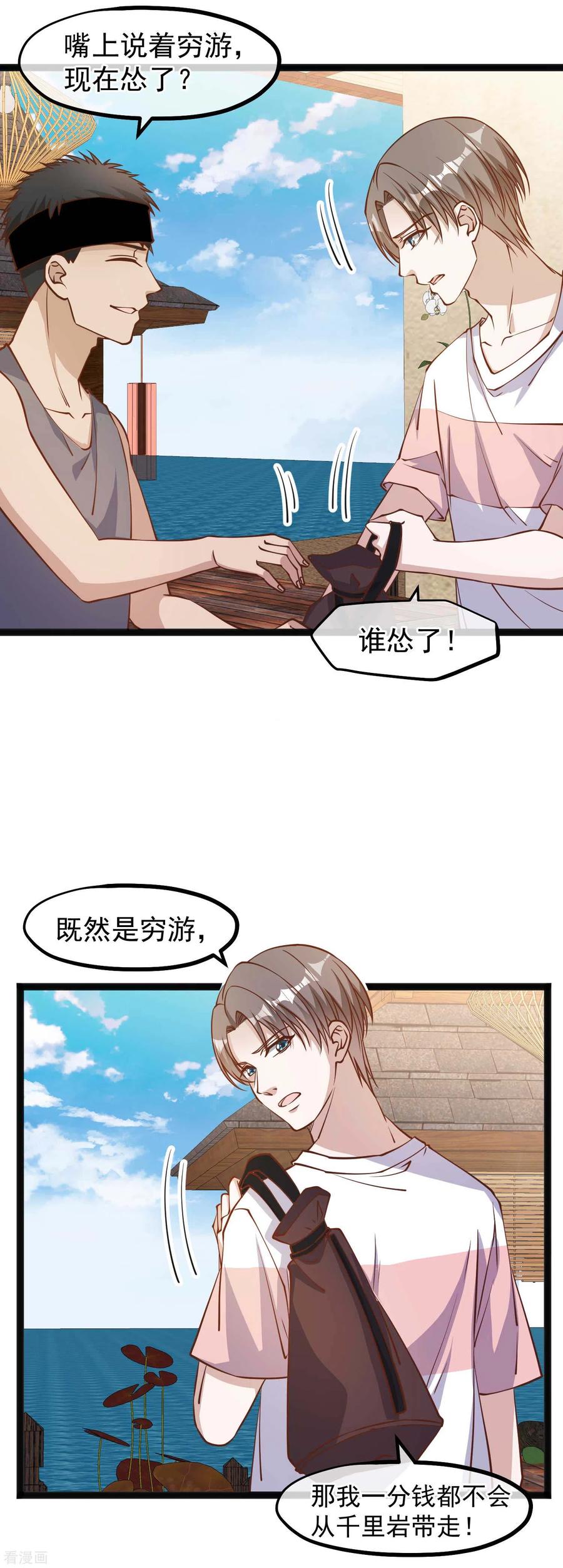 神级渔夫最新章节无弹窗笔趣阁漫画,第142话 自信的临时工3图