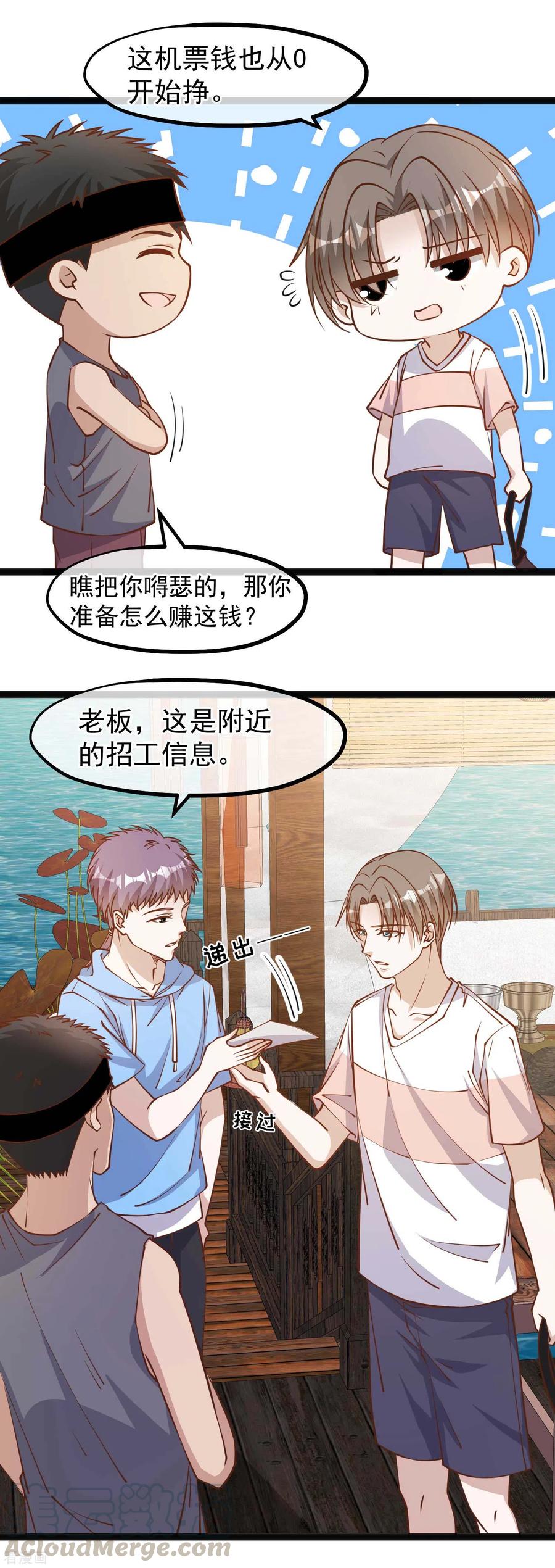 神级渔夫最新章节无弹窗笔趣阁漫画,第142话 自信的临时工4图