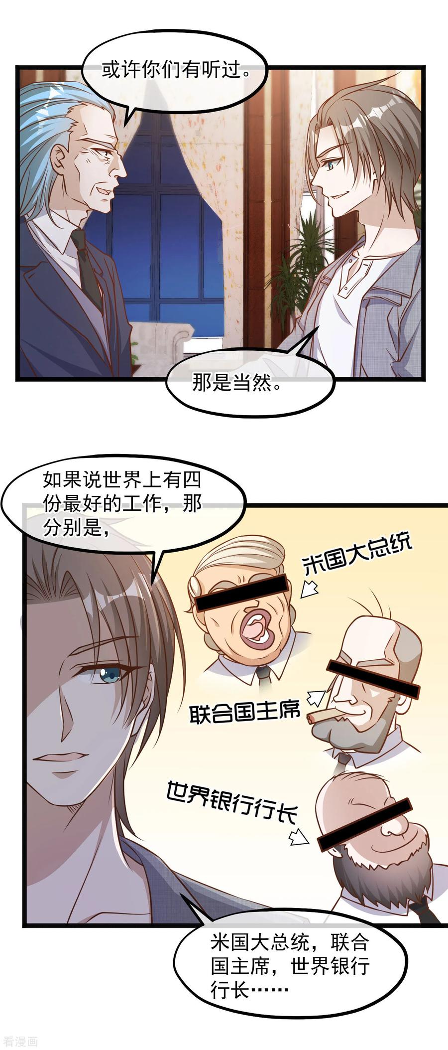 神级渔夫笔趣阁免费阅读漫画,第87话 谁喜欢那家伙3图