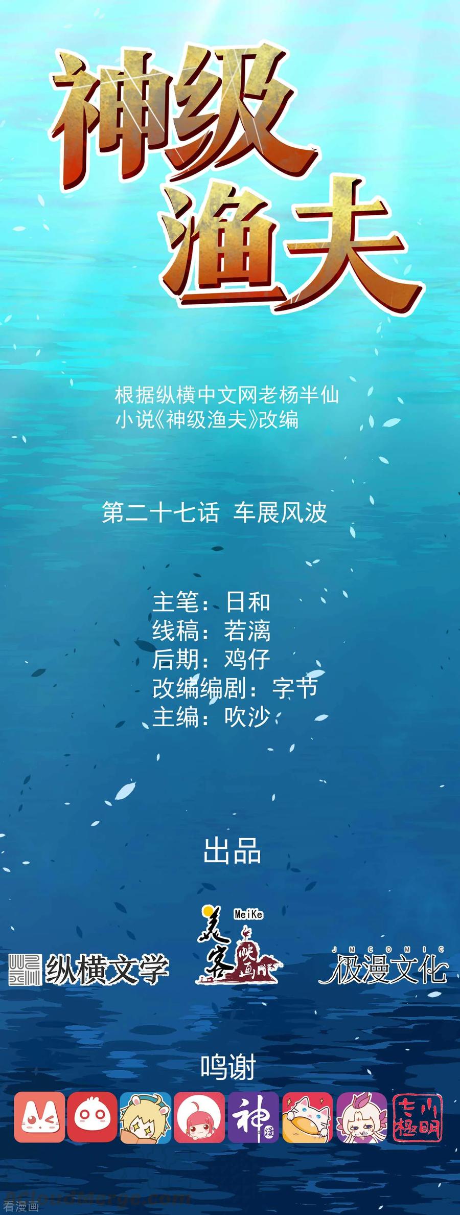 神级渔夫笔趣阁无弹窗最新漫画,第27话 车展风波1图